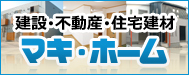 ���݁E�s���Y�E�Z��� �}�L�E�z�[��