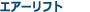 �G�A�[���t�g