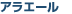 �A���G�[��