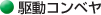 �쓮�R���x��