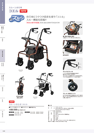 スルーン歩行車 コエル
