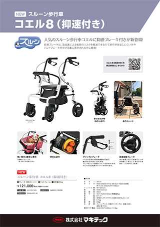 コエル8（抑速付き）