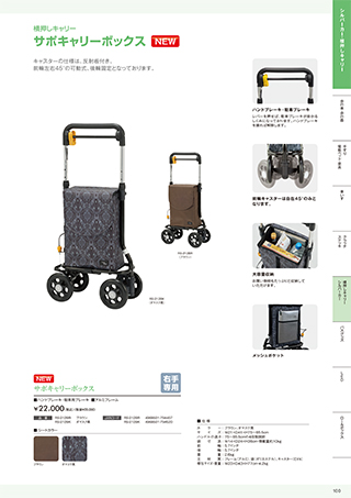 サポキャリーボックス