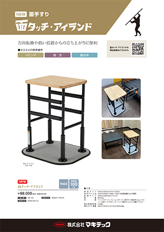 面タッチ・アイランド