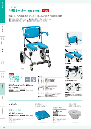 浴用キャリー（跳ね上げ式）