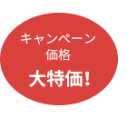 キャンペーンアイコン　物流機器レンタル　マーボーレンタル　マテハン機器レンタル