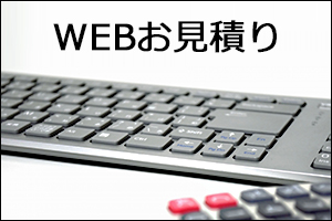 WEB見積り　物流機器レンタル　マーボーレンタル　マテハン機器レンタル