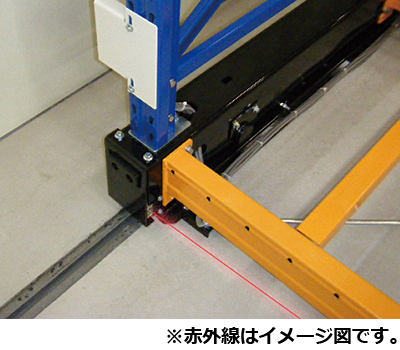 電子式ビームバンパーセンサー　アイルセーバー ASP　レール式移動棚　移動ラック　株式会社マキテック
