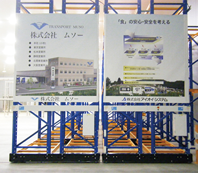 コマーシャルシート　アイルセーバー ASP　レール式移動棚　移動ラック　株式会社マキテック