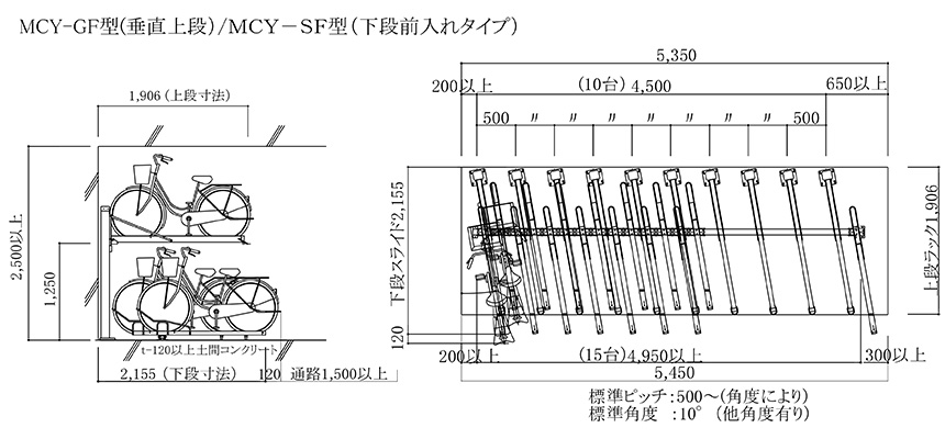 垂直2段式 自動上昇機能搭載 オートリターンラック MCY-GF型【上段