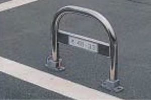車止め　カーストッパー　