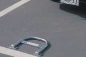 車止め　カーストッパー　