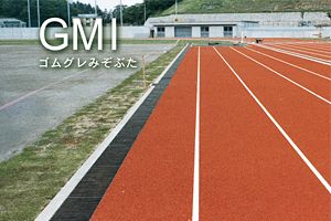 製品画像　GMI　ゴムグレみぞぶた　ゴムグレーチング