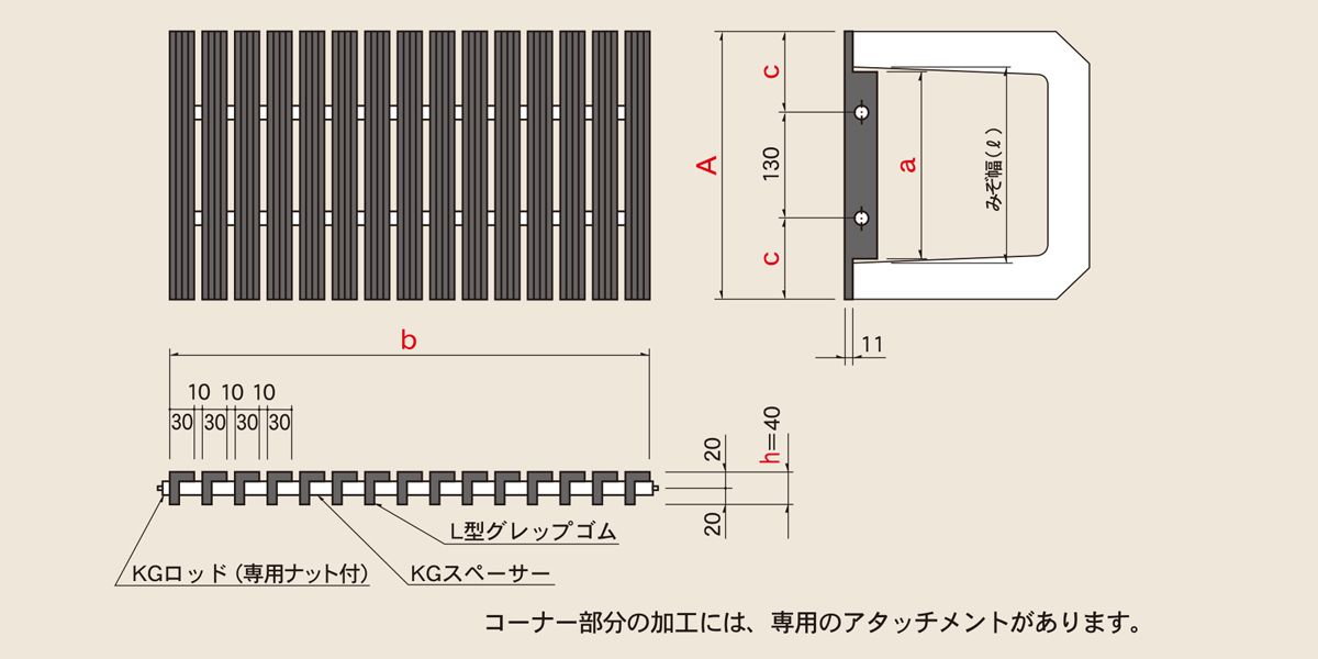 図面　KGL　ゴムグレU字溝ぶた　ゴムグレーチング