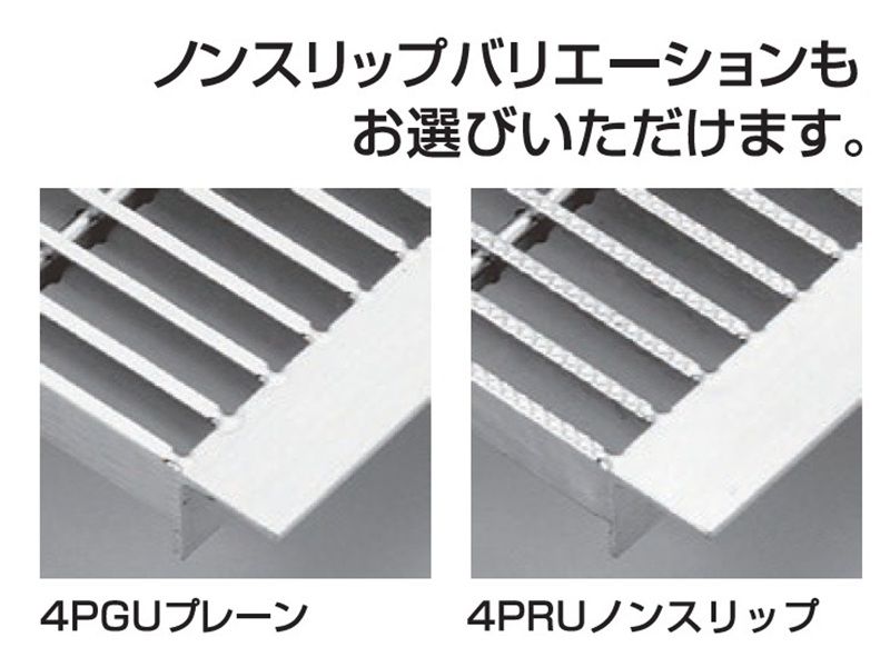 4PGU-4PRU U字溝用みぞぶた ステンレスグレーチング