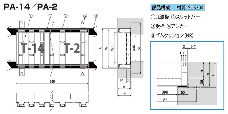 PA14-PA2-PAH ラー舗装用化粧みぞぶた(スリット有)ステンレスグレーチング