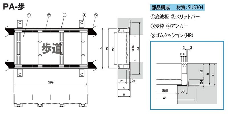 PA14-PA2-PAH ラー舗装用化粧みぞぶた(スリット有)ステンレスグレーチング