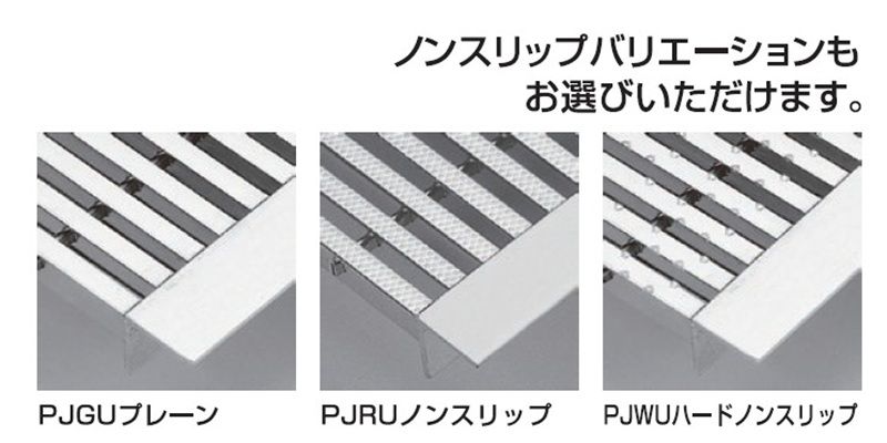 PJGU-PJRU-PJWU 字溝用みぞぶた(JB)歩道用 ステンレスグレーチング