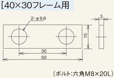 Mシリーズ　連結板　[40×30フレーム用　スチール製グラビティローラコンベヤ(Mシリーズ)