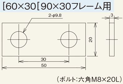 Mシリーズ　連結板　[60×30　[90×30フレーム用　スチール製グラビティローラコンベヤ(Mシリーズ)