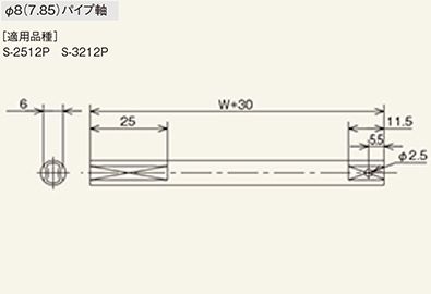 コンベヤ各部寸法　軸の形状　Φ8パイプ　スチール製グラビティローラコンベヤ(Sシリーズ)