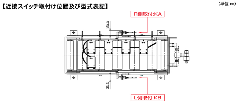 近接スイッチ取付け位置及び型式表記　ALR-PRL-571000D　ローラ付タイプエアーリフト　ストローク：45㎜　中荷重タイプ　下降速度調整機能付　全長1000L