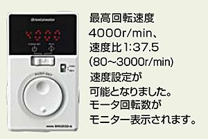 ブラシレスDCモータ　Type12-S1　ベルゴッチ　ミニベルト　ベルトコンベヤ