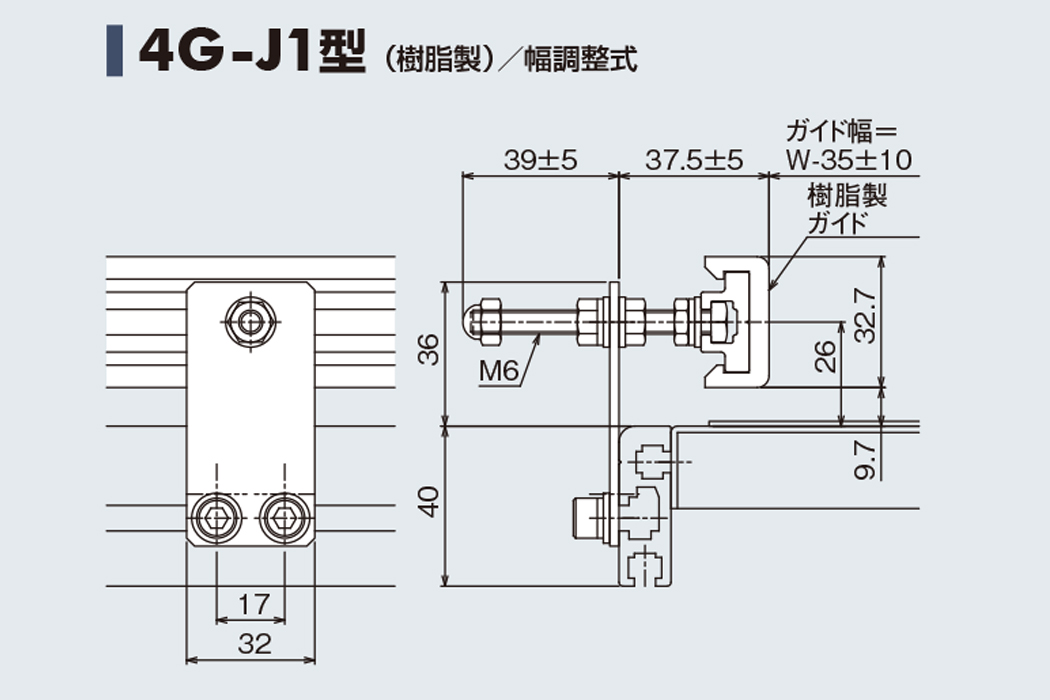 ガイド 4G-J1　樹脂製　幅調整式　Type40C用ガイド　ベルゴッチ　ベルトコンベヤ(ミニベルト)　