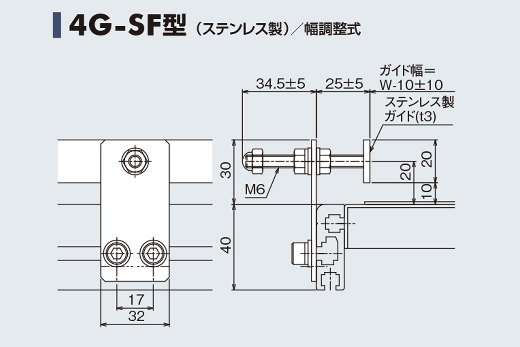 ガイド 4G-SF　ステンレス製　幅調整式　Type40C用ガイド　ベルゴッチ　ベルトコンベヤ(ミニベルト)　