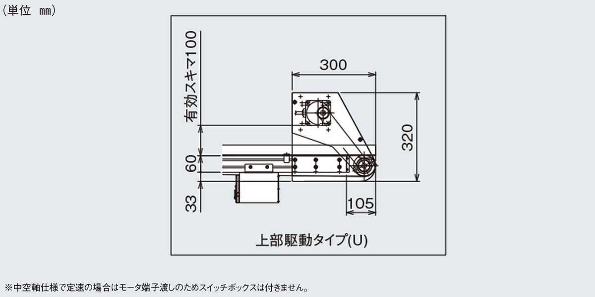 図面　上部駆動タイプ　Type60-D2P　ベルゴッチ　ミニベルト　ベルトコンベヤ