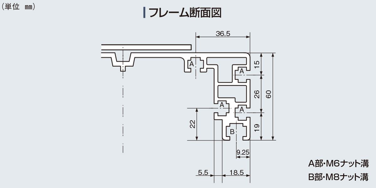 フレーム断面図　Type60-K1N　ベルゴッチ　ミニベルト　ベルトコンベヤ