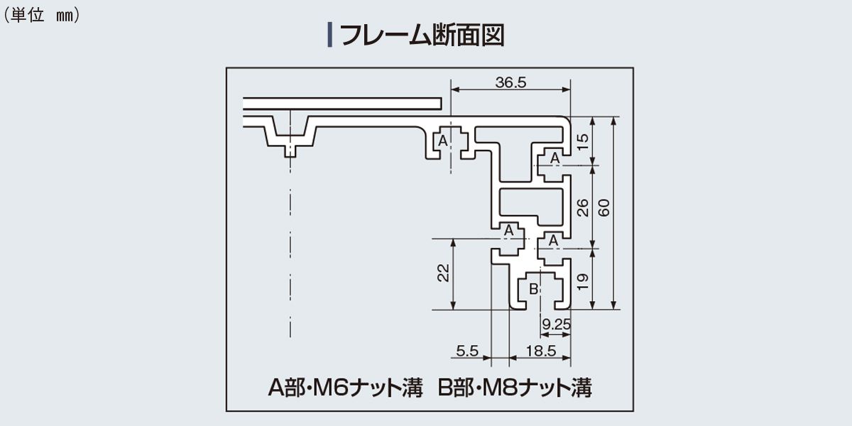 フレーム断面図　Type60-S1　ベルゴッチ　ミニベルト　ベルトコンベヤ