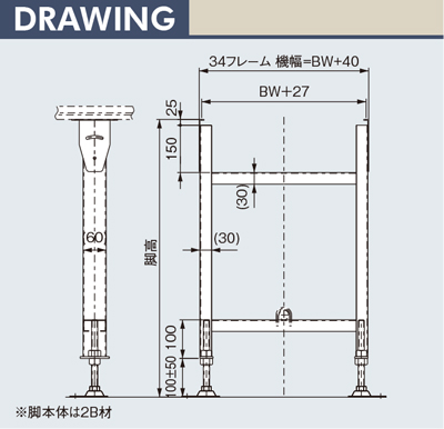 図面　34SUS-CSH　脚　スタンド　Type34フレーム用　Type40フレーム用　ModeL34フレーム用　ベルゴッチ（ミニベルト）