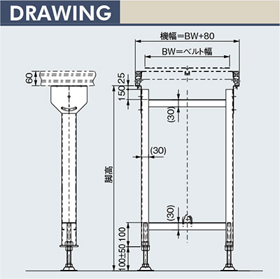 図面　60CSH　脚　スタンド　Type60フレーム用　ベルゴッチ（ミニベルト）