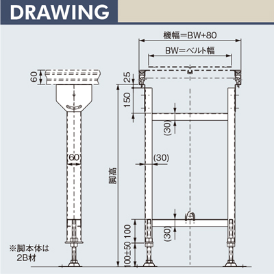 図面　60SUS-CSH　脚　スタンド　Type60フレーム用　ベルゴッチ（ミニベルト）