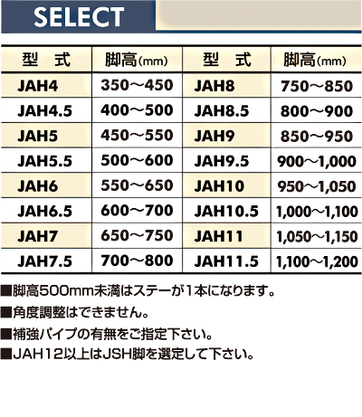 脚高一覧　JAH　脚　スタンド　Type90フレーム用　ベルゴッチ（ミニベルト）