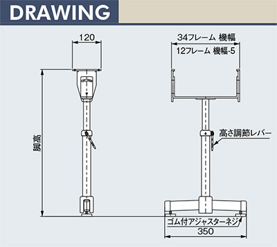 図面　KSI　脚　スタンド　Type12フレーム用　Type34フレーム用　ベルゴッチ（ミニベルト）