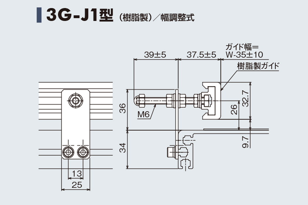 ガイド 3G-J1　樹脂製　幅調整式　34フレーム用ガイド　ベルゴッチ　ベルトコンベヤ(ミニベルト)　