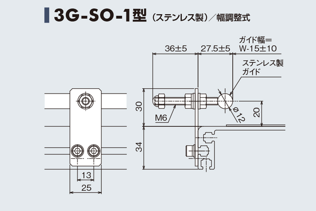 ガイド 3G-SO-1　ステンレス製　幅調整式　34フレーム用ガイド　ベルゴッチ　ベルトコンベヤ(ミニベルト)　