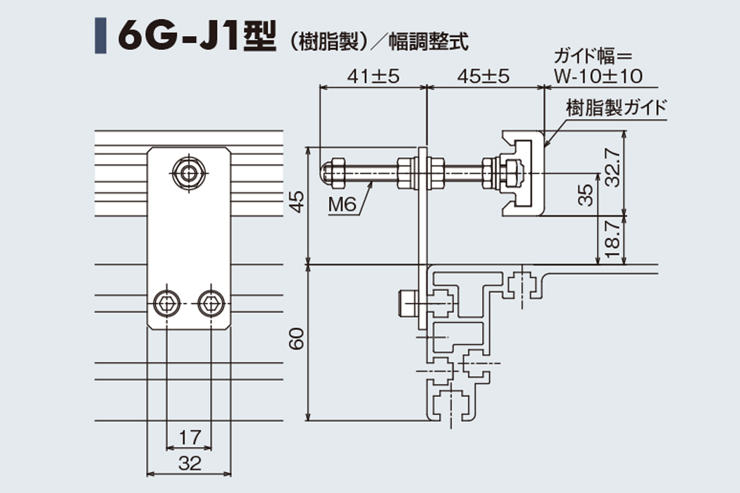 ガイド 6G-J1　樹脂製　幅調整式　60フレーム用ガイド　ベルゴッチ　ベルトコンベヤ(ミニベルト)　