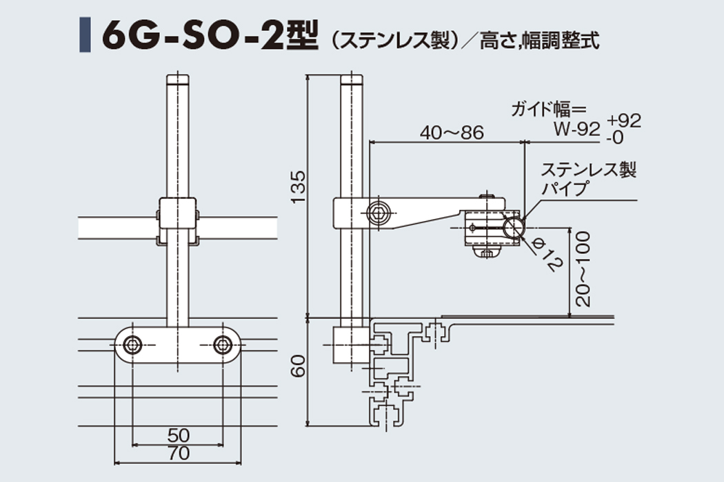 ガイド 6G-SO-2　ステンレス製　高さ・幅調整式　60フレーム用ガイド　ベルゴッチ　ベルトコンベヤ(ミニベルト)　