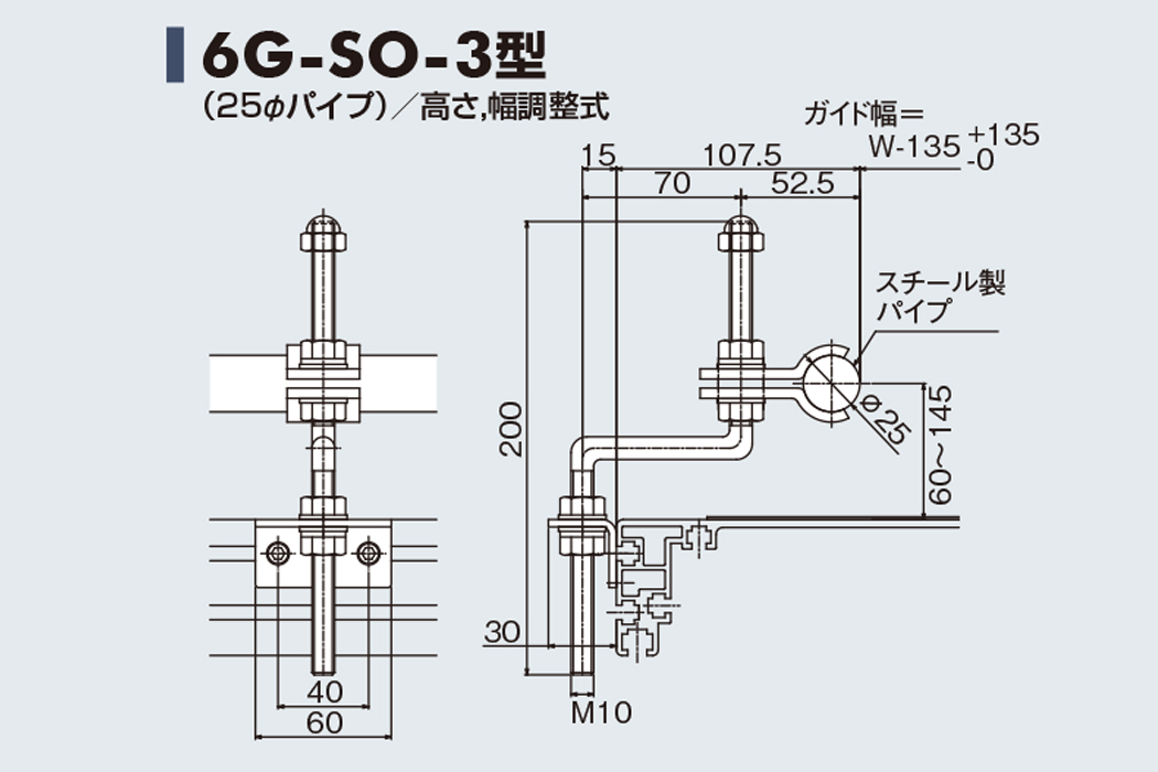 ガイド 6G-SO-3　25Φパイプ　高さ・幅調整式　60フレーム用ガイド　ベルゴッチ　ベルトコンベヤ(ミニベルト)　