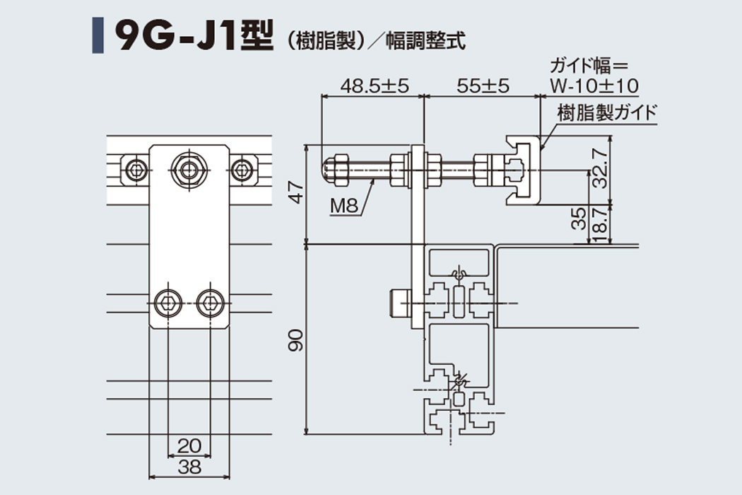 ガイド 9G-J1　樹脂製　幅調整式　90フレーム用ガイド　ベルゴッチ　ベルトコンベヤ(ミニベルト)　