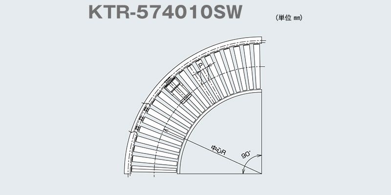 図面　KTR-574010SW　KTR-SW チェーン外駆動テーパーローラコンベヤ　駆動コンベヤ