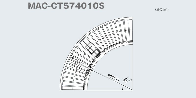 図面　MAC-CT574010S　MAC-CT チェーン内駆動アキュームテーパーローラコンベヤ　MACシリーズ　駆動コンベヤ