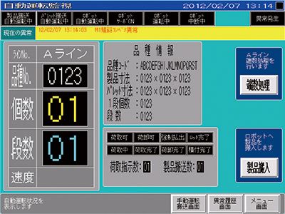 ロボットシステム　パレタイジングシステム　操作画面