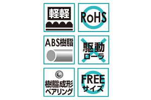 特長　JR-3823-MG　コンベヤ用ローラ　グラビティローラコンベヤ　樹脂製ローラ