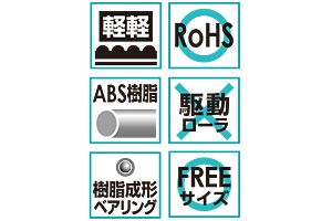 特長　JR-5730-MG　コンベヤ用ローラ　グラビティローラコンベヤ　樹脂製ローラ