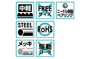 特長　R-5015J　コンベヤ用ローラ　グラビティローラコンベヤ　スチール製ローラ