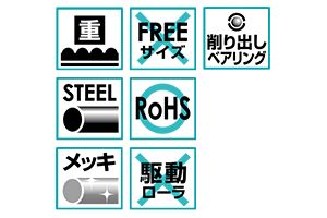 R-5726 コンベヤ用ローラ グラビティローラコンベヤ スチール製 R-5726 コンベヤ用ローラ グラビティローラコンベヤ スチール製